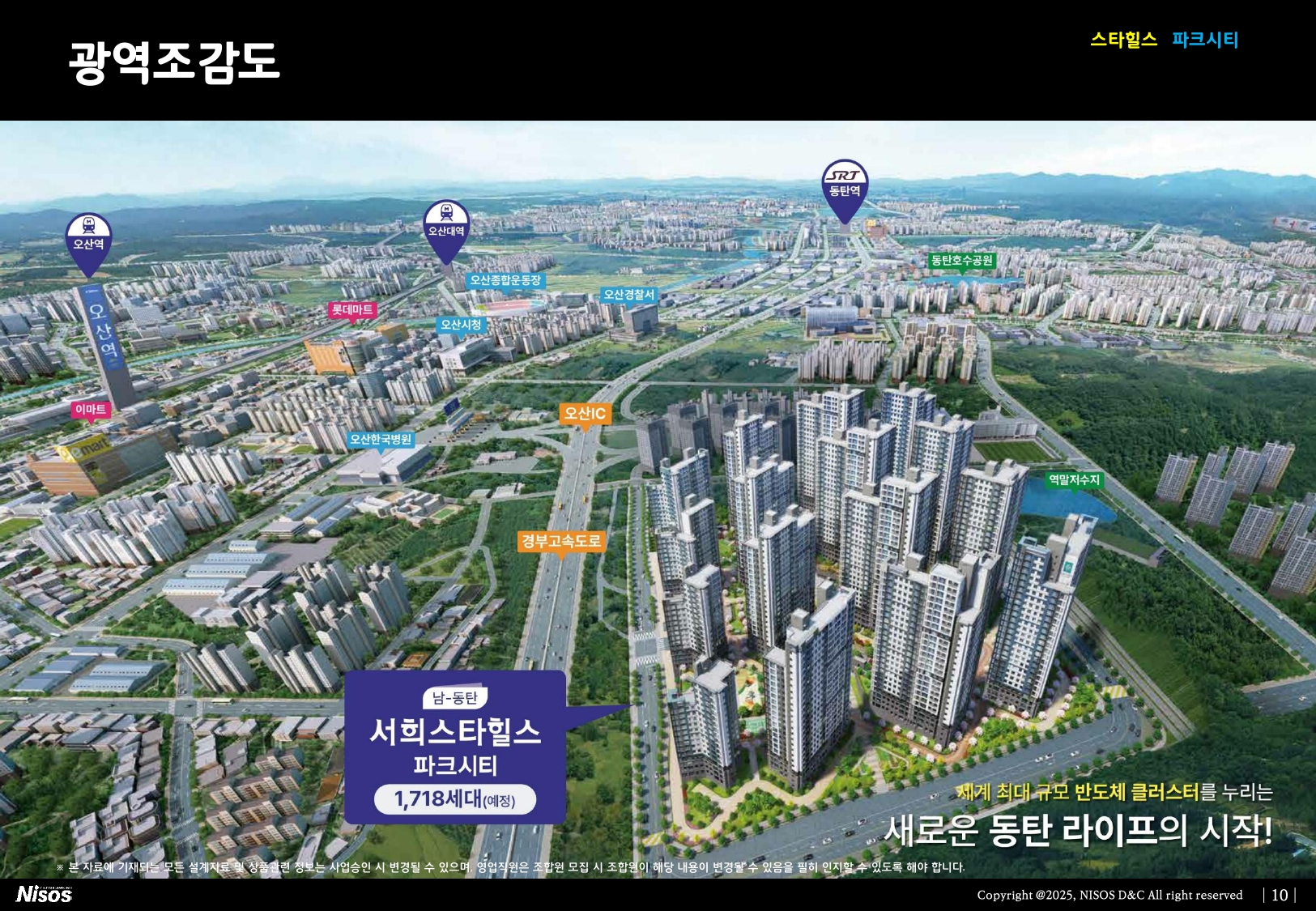 남동탄 서희스타힐스 파크시티 광역조감도